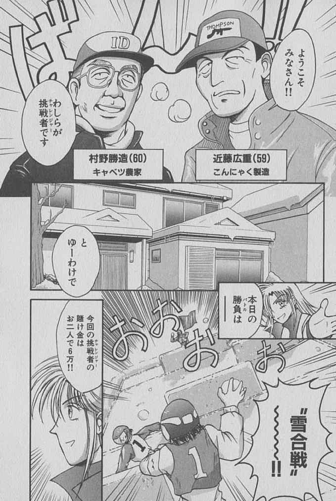 [Miyaji Kaneyuki] Race Queen Mika 1 page 106 full