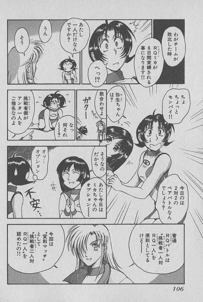 [Miyaji Kaneyuki] Race Queen Mika 1 page 107 full
