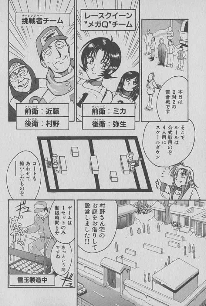 [Miyaji Kaneyuki] Race Queen Mika 1 page 109 full