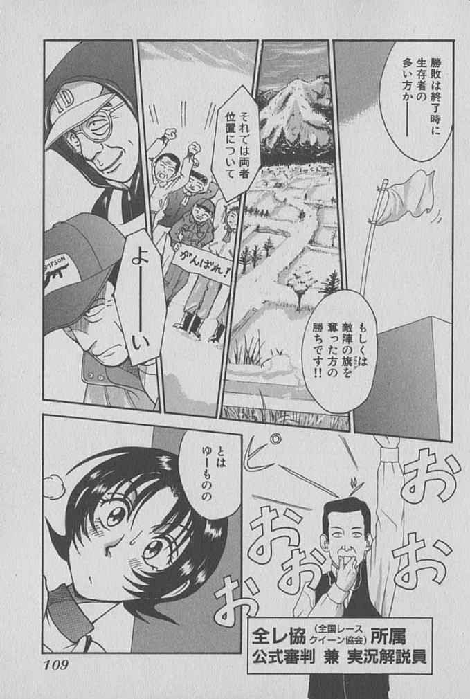 [Miyaji Kaneyuki] Race Queen Mika 1 page 110 full