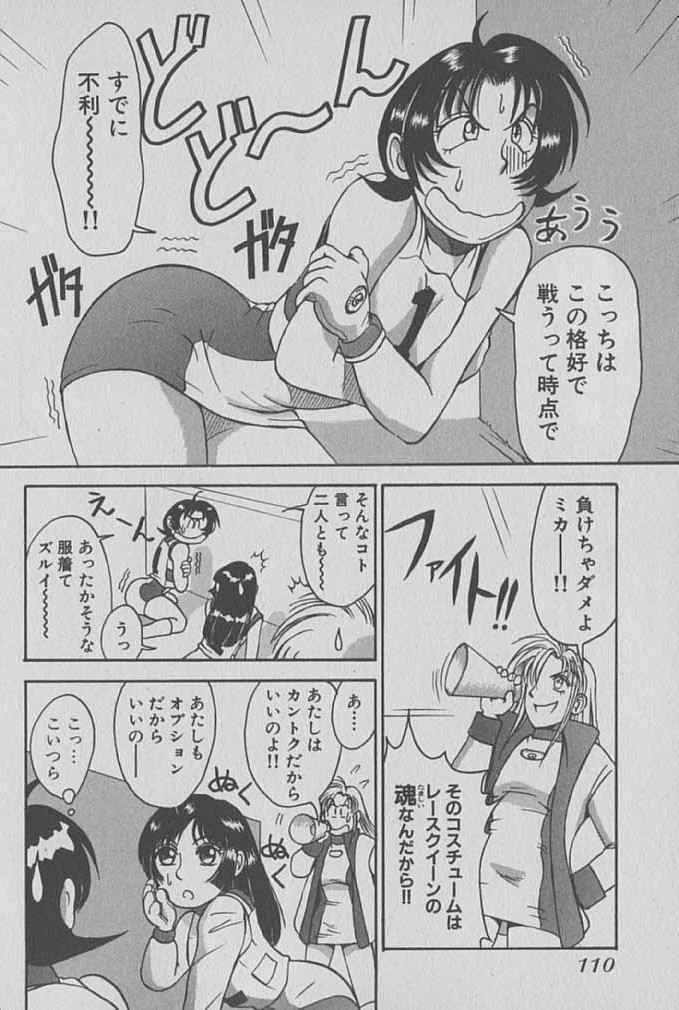 [Miyaji Kaneyuki] Race Queen Mika 1 page 111 full