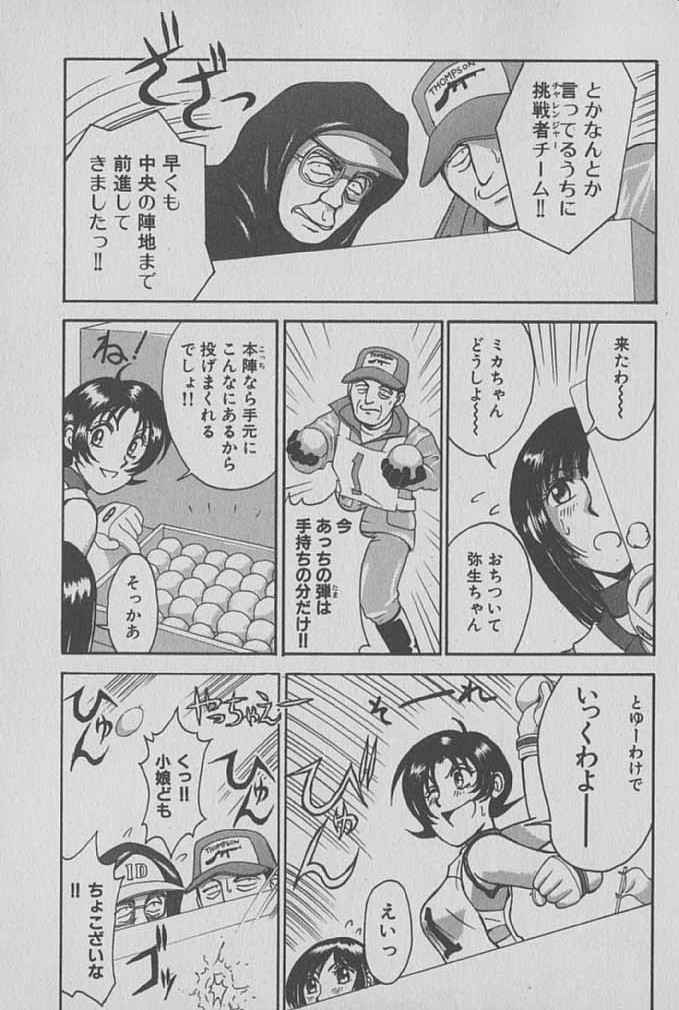 [Miyaji Kaneyuki] Race Queen Mika 1 page 112 full