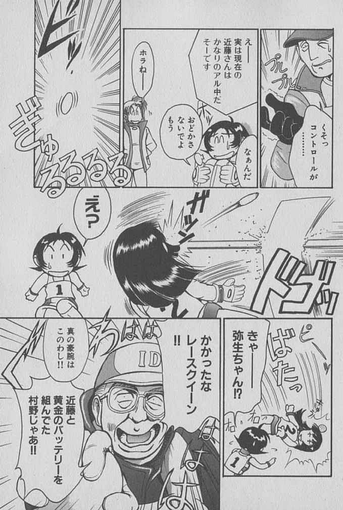 [Miyaji Kaneyuki] Race Queen Mika 1 page 114 full