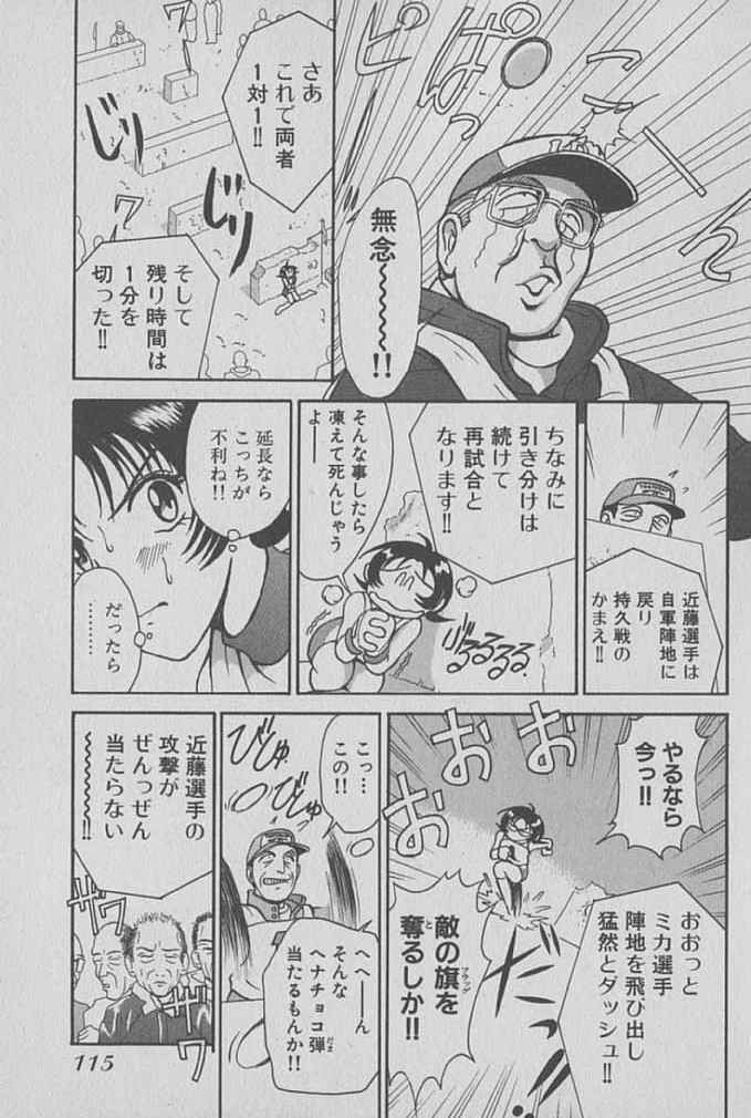 [Miyaji Kaneyuki] Race Queen Mika 1 page 116 full