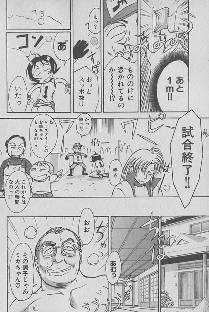 [Miyaji Kaneyuki] Race Queen Mika 1 page 117 full