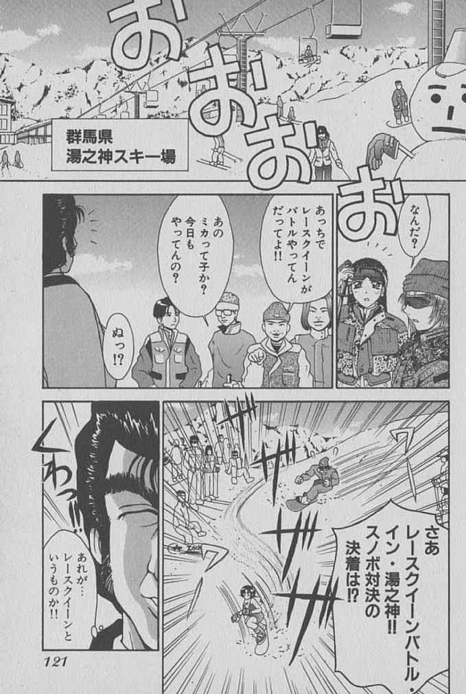 [Miyaji Kaneyuki] Race Queen Mika 1 page 122 full