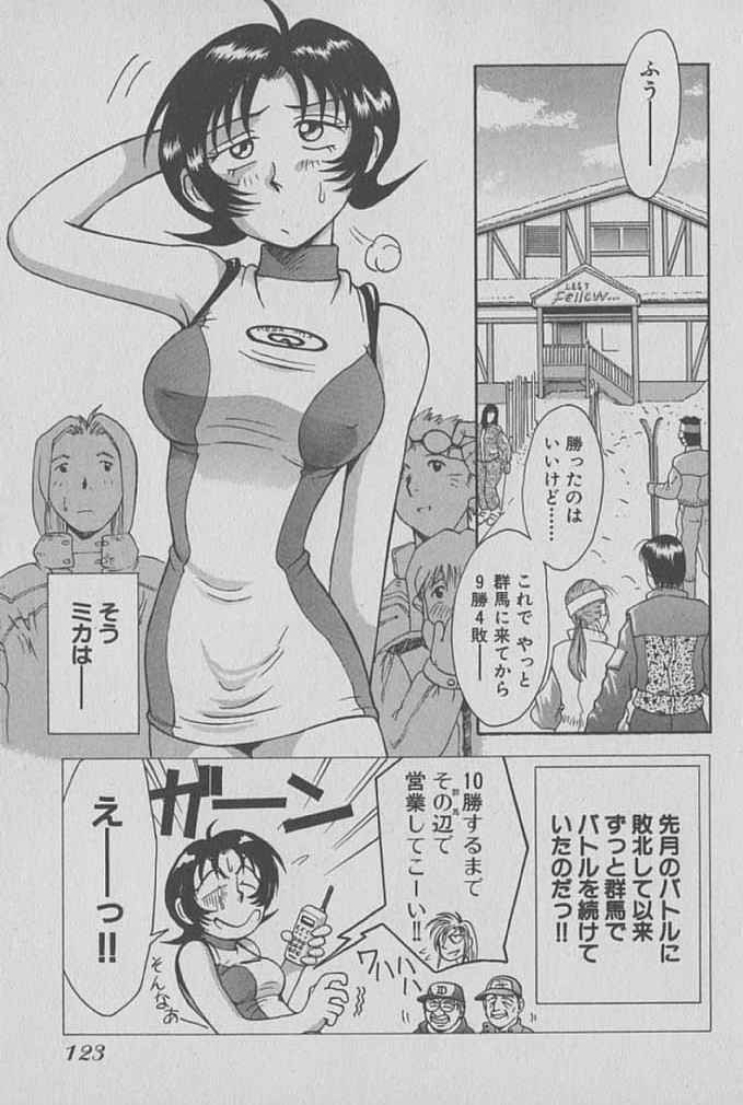 [Miyaji Kaneyuki] Race Queen Mika 1 page 124 full