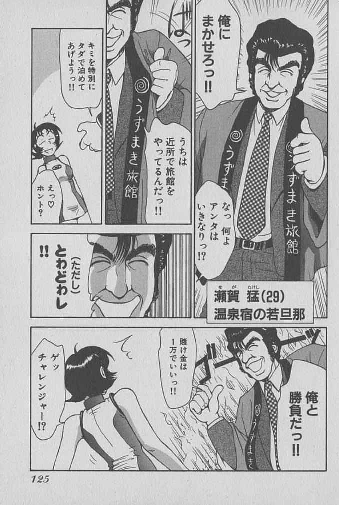 [Miyaji Kaneyuki] Race Queen Mika 1 page 126 full