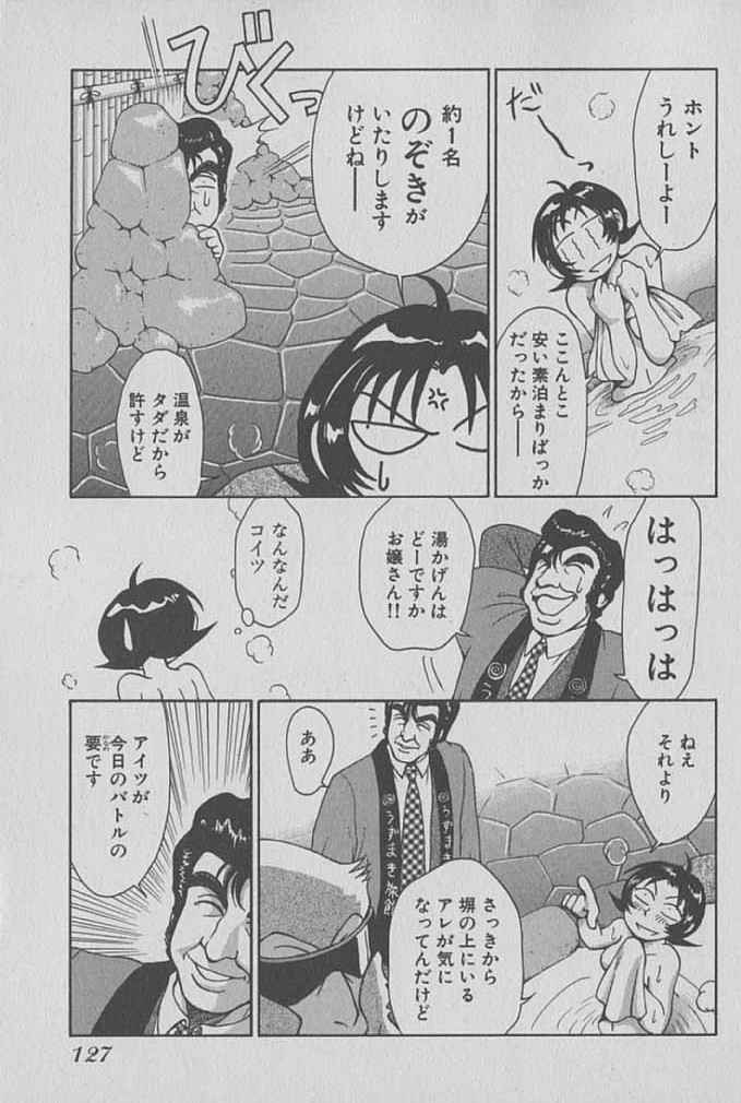 [Miyaji Kaneyuki] Race Queen Mika 1 page 128 full
