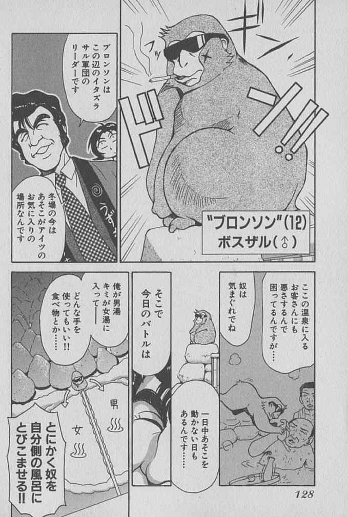 [Miyaji Kaneyuki] Race Queen Mika 1 page 129 full