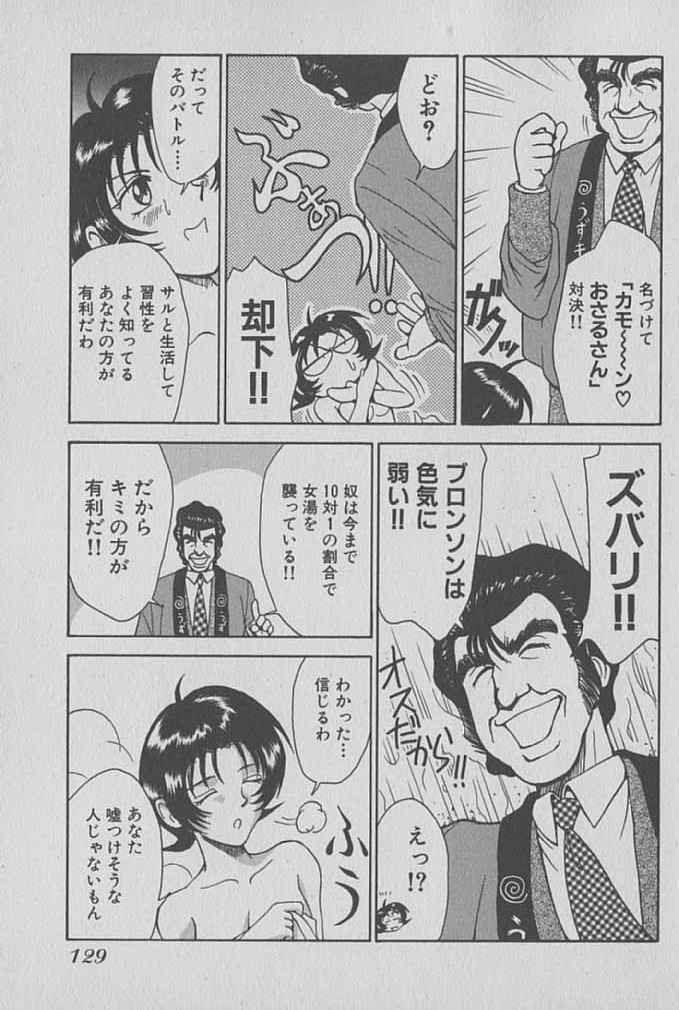 [Miyaji Kaneyuki] Race Queen Mika 1 page 130 full