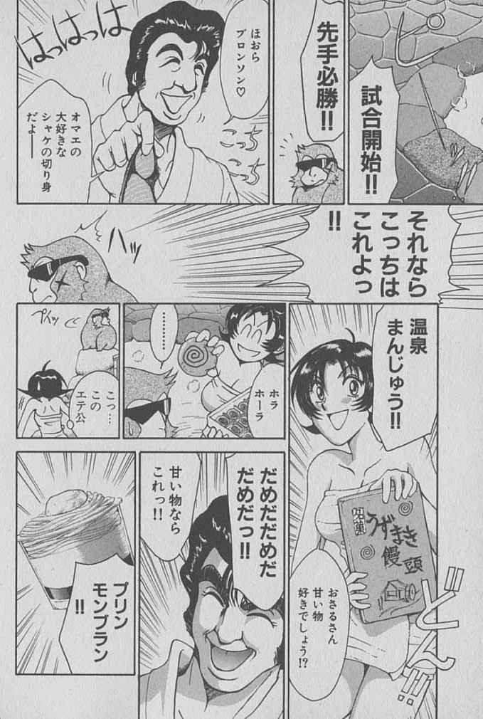 [Miyaji Kaneyuki] Race Queen Mika 1 page 133 full