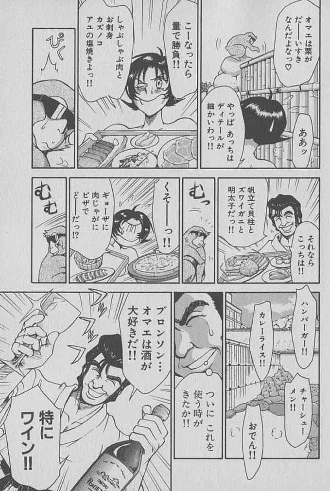 [Miyaji Kaneyuki] Race Queen Mika 1 page 134 full