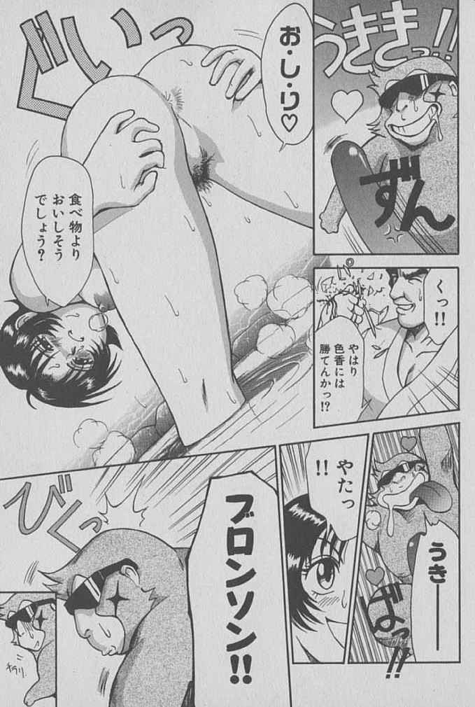 [Miyaji Kaneyuki] Race Queen Mika 1 page 136 full