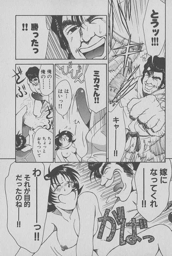 [Miyaji Kaneyuki] Race Queen Mika 1 page 138 full