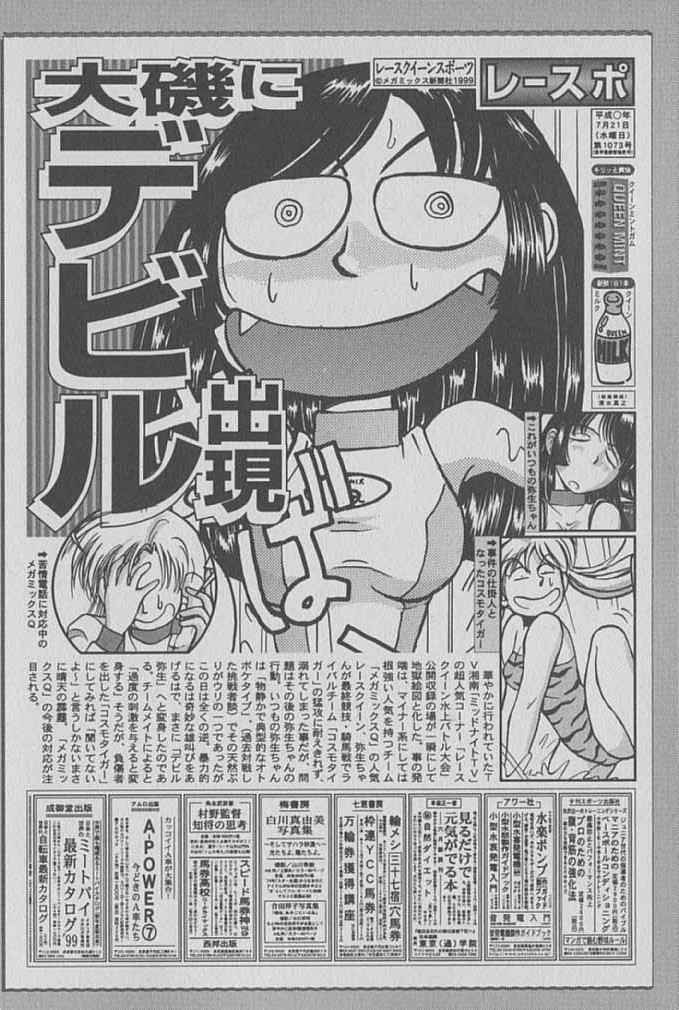 [Miyaji Kaneyuki] Race Queen Mika 1 page 81 full