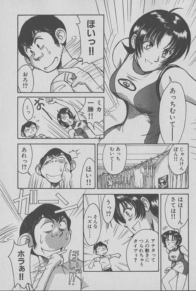 [Miyaji Kaneyuki] Race Queen Mika 1 page 90 full
