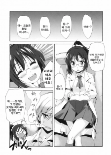 (C81) [Makuu Gundan (Shinozuka Atsuto)] Rika no Jikan (Boku wa Tomodachi ga Sukunai) [Korean] - page 4