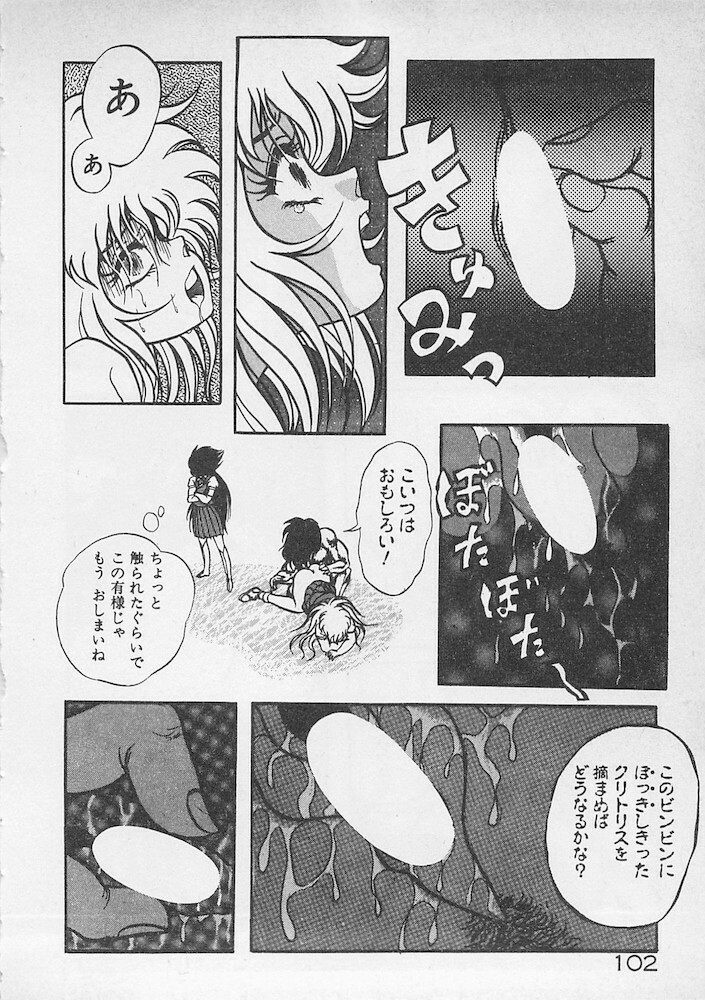 [Konya Takashi] Stop Motion page 103 full