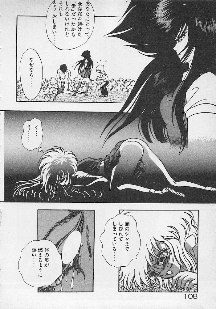 [Konya Takashi] Stop Motion page 109 full