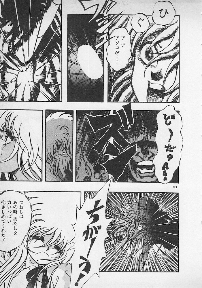 [Konya Takashi] Stop Motion page 120 full