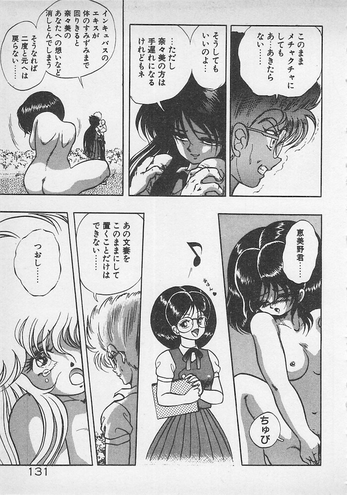 [Konya Takashi] Stop Motion page 132 full