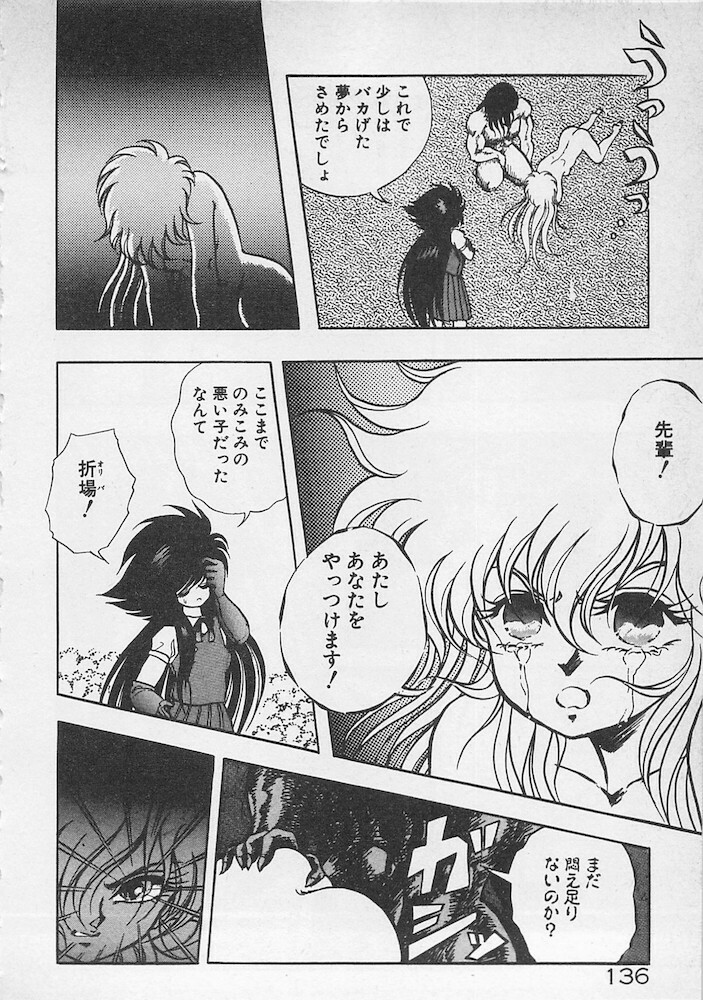 [Konya Takashi] Stop Motion page 137 full