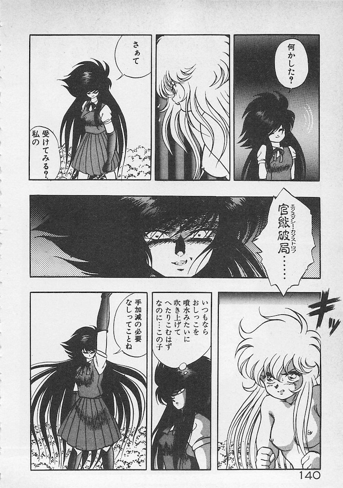 [Konya Takashi] Stop Motion page 141 full