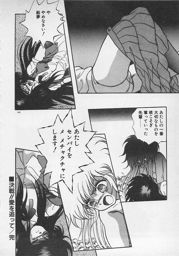 [Konya Takashi] Stop Motion page 145 full