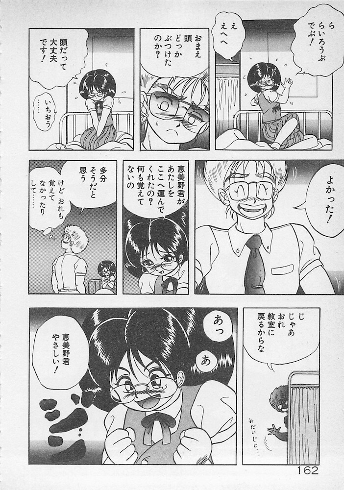 [Konya Takashi] Stop Motion page 163 full