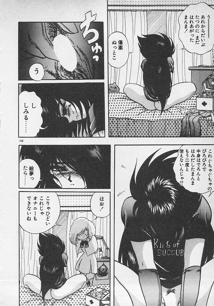 [Konya Takashi] Stop Motion page 169 full