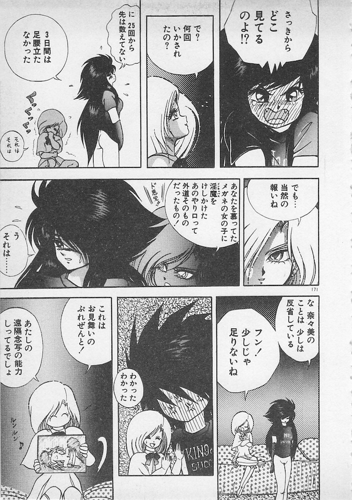 [Konya Takashi] Stop Motion page 172 full
