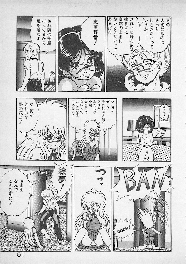 [Konya Takashi] Stop Motion page 62 full