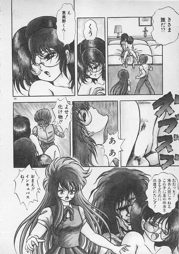 [Konya Takashi] Stop Motion page 67 full