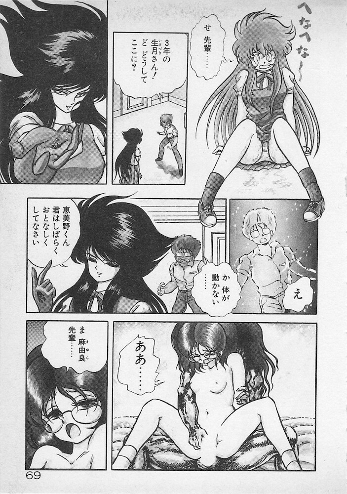 [Konya Takashi] Stop Motion page 70 full