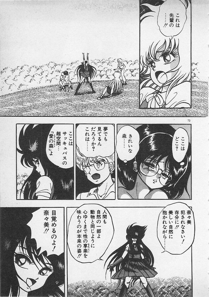 [Konya Takashi] Stop Motion page 74 full