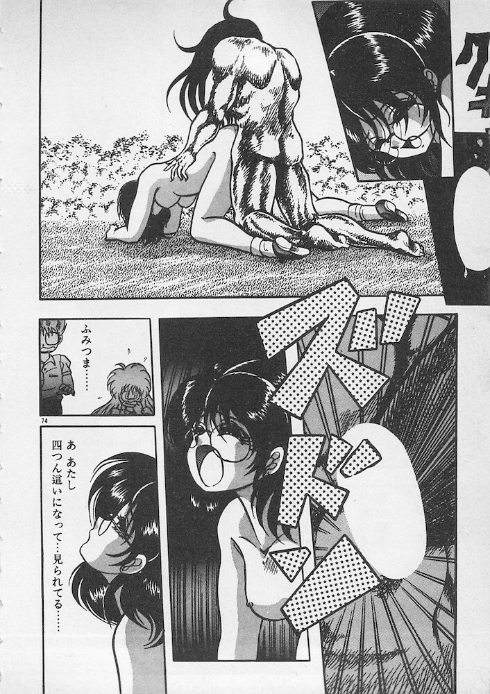 [Konya Takashi] Stop Motion page 75 full