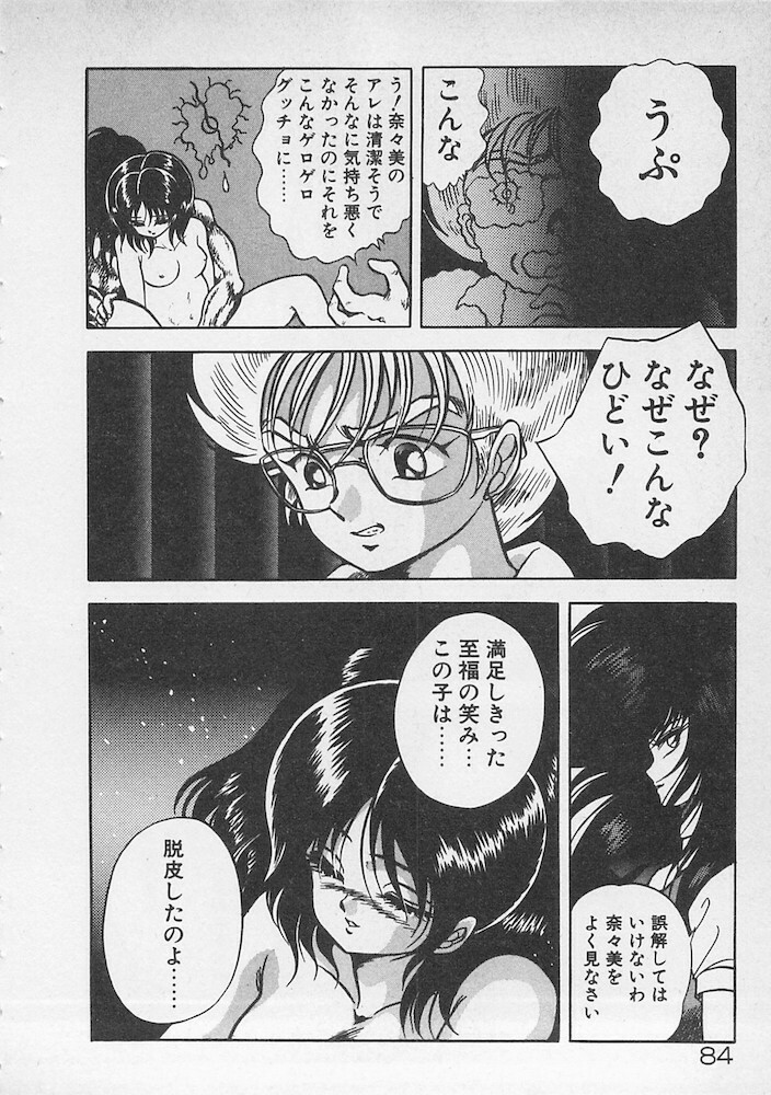 [Konya Takashi] Stop Motion page 85 full