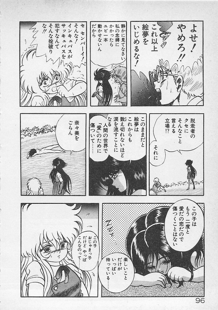 [Konya Takashi] Stop Motion page 97 full