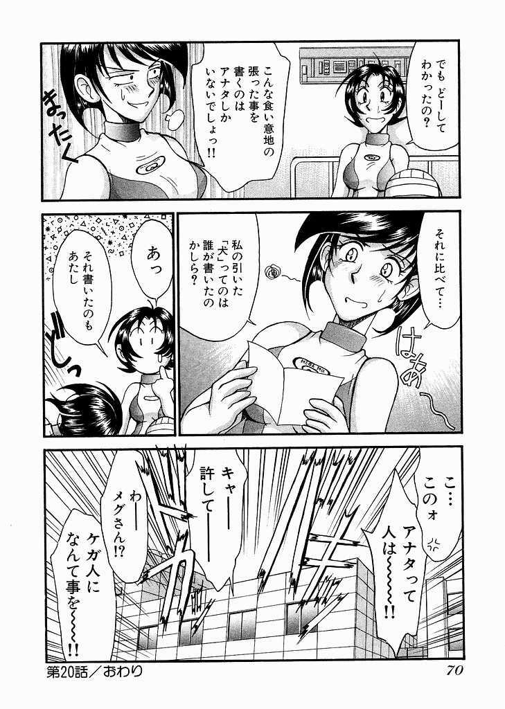 [Miyaji Kaneyuki] Race Queen Mika 3 page 72 full