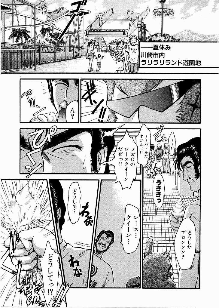 [Miyaji Kaneyuki] Race Queen Mika 3 page 73 full