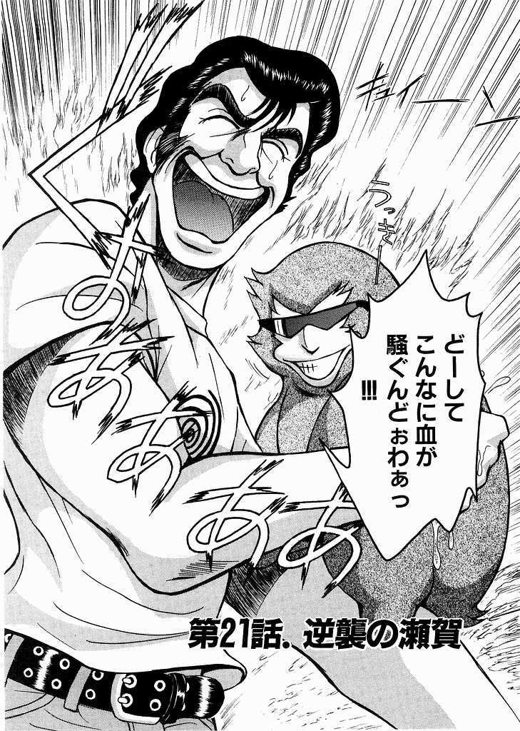 [Miyaji Kaneyuki] Race Queen Mika 3 page 74 full