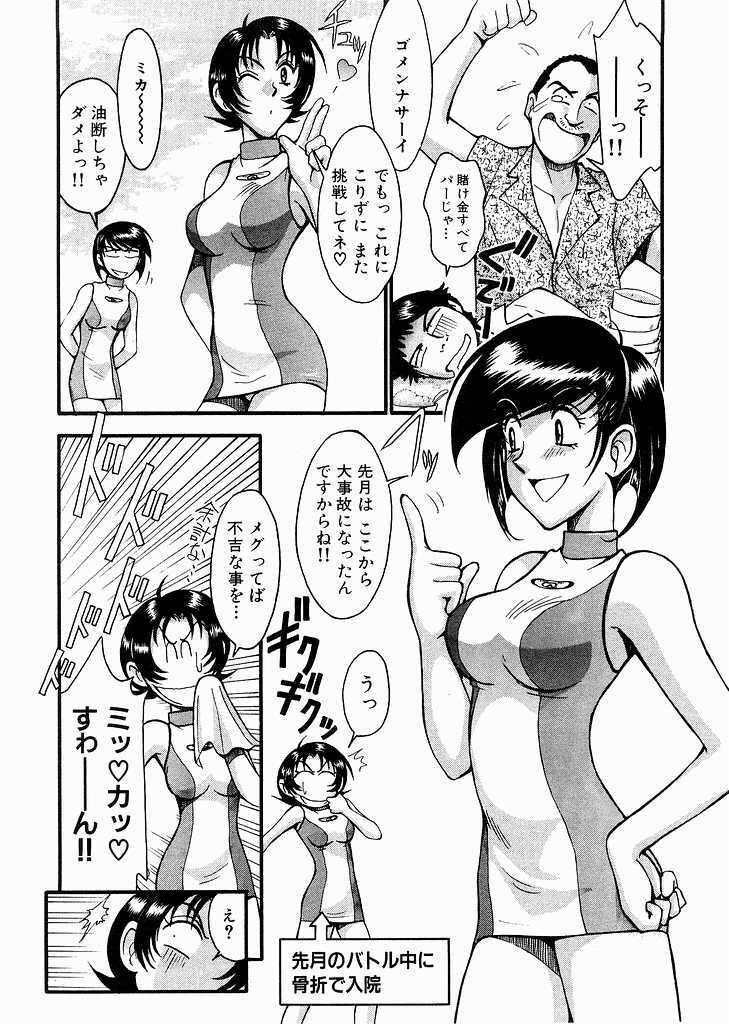 [Miyaji Kaneyuki] Race Queen Mika 3 page 76 full