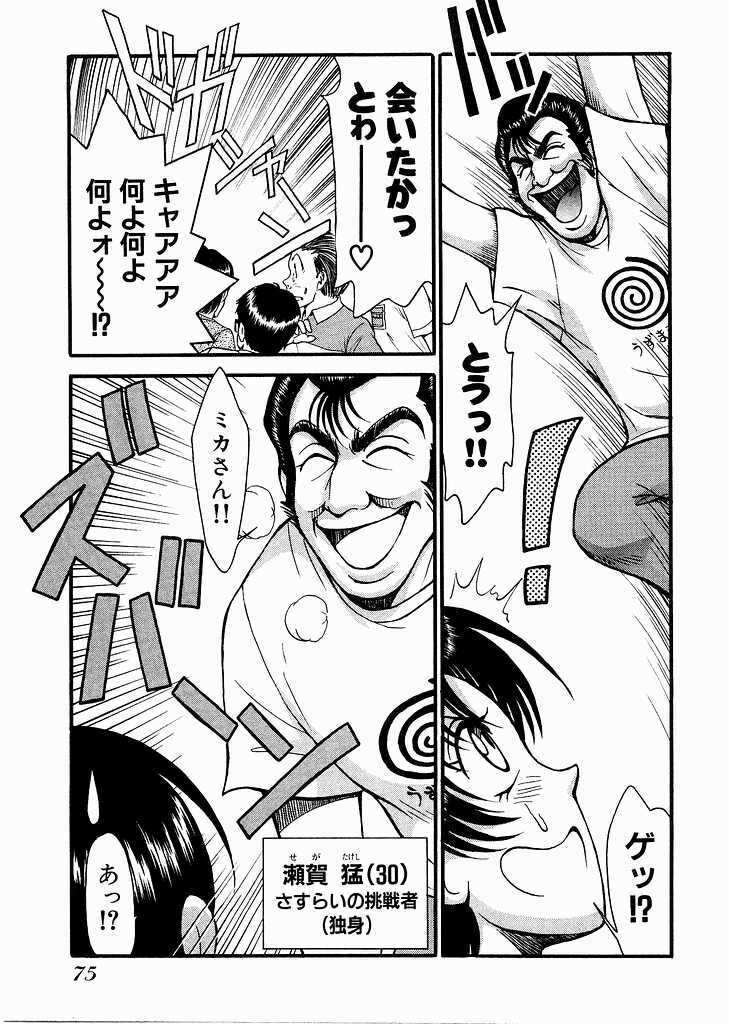 [Miyaji Kaneyuki] Race Queen Mika 3 page 77 full