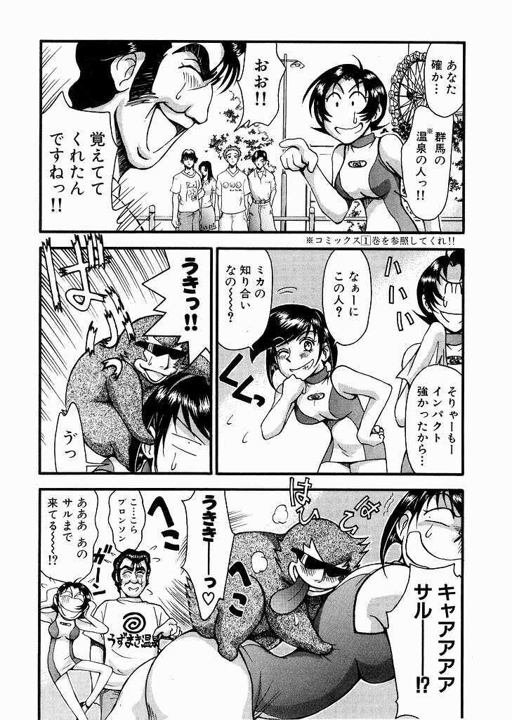 [Miyaji Kaneyuki] Race Queen Mika 3 page 78 full