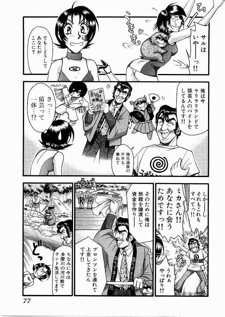 [Miyaji Kaneyuki] Race Queen Mika 3 page 79 full