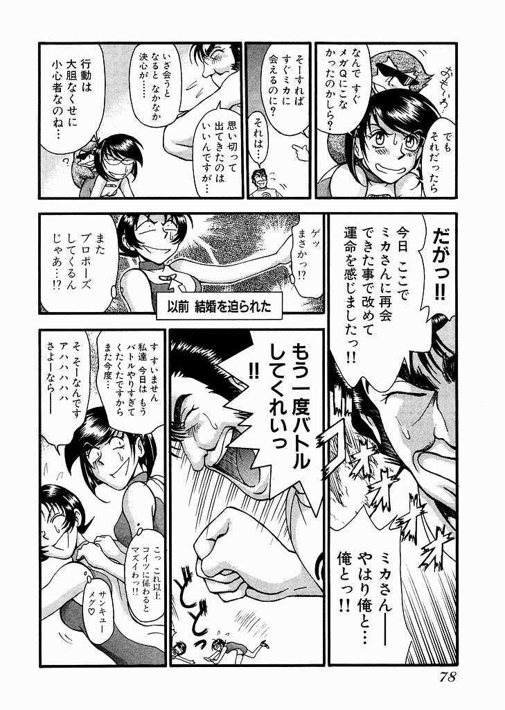 [Miyaji Kaneyuki] Race Queen Mika 3 page 80 full