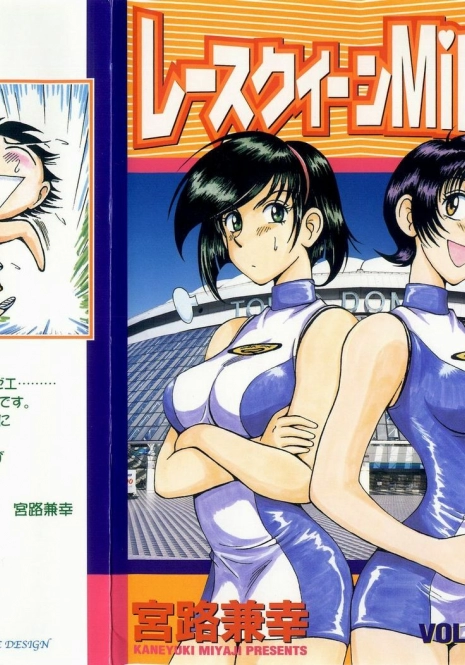 [Miyaji Kaneyuki] Race Queen Mika 3