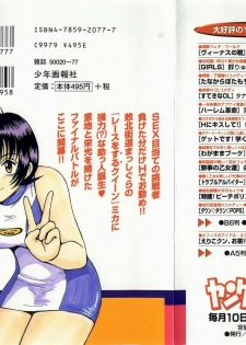 [Miyaji Kaneyuki] Race Queen Mika 3 - page 2