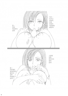 (C80) [Momoiro Rip (Sugar Milk)] Mitsu no Utage | 꿀의잔치 (Final Fantasy VII) [Korean] [Project H] - page 4